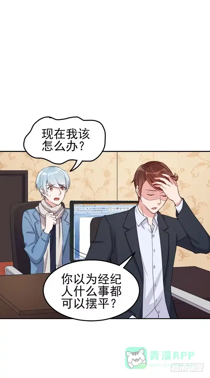 《我的老婆是男神》每个男人都有小秘密 第41页