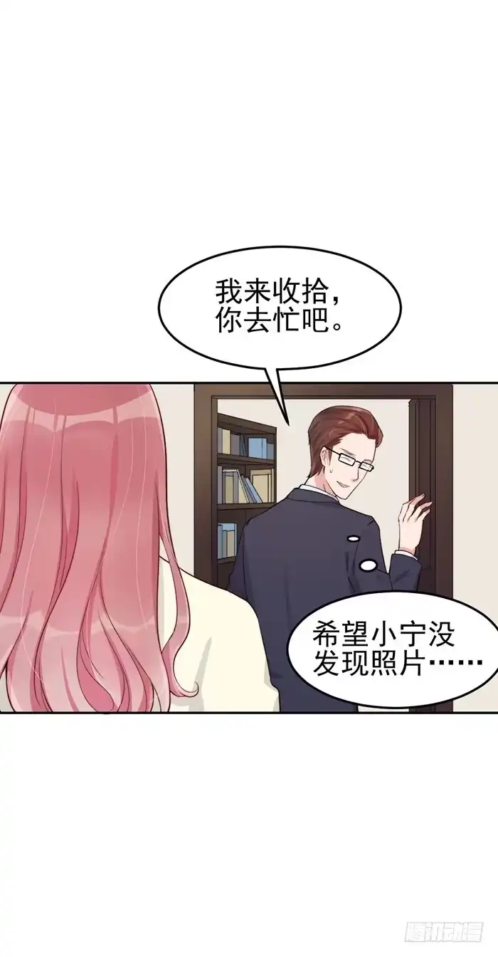 《我的老婆是男神》每个男人都有小秘密 第33页