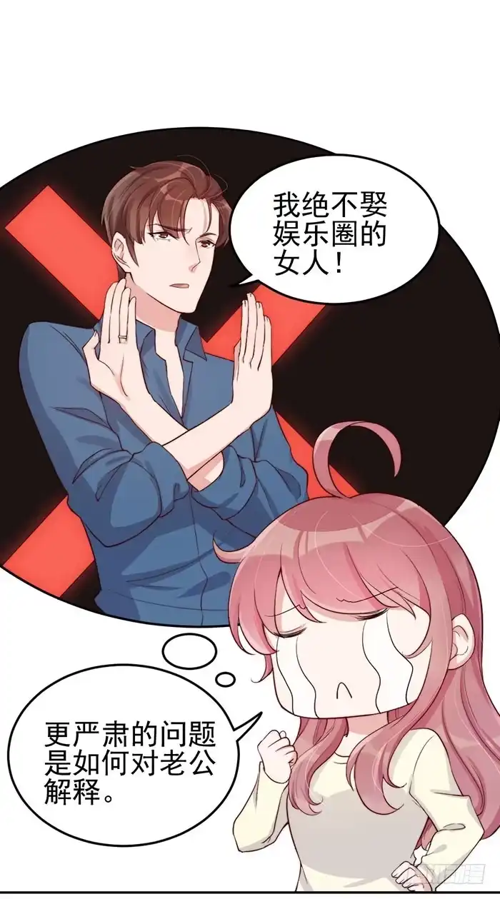 《我的老婆是男神》每个男人都有小秘密 第9页
