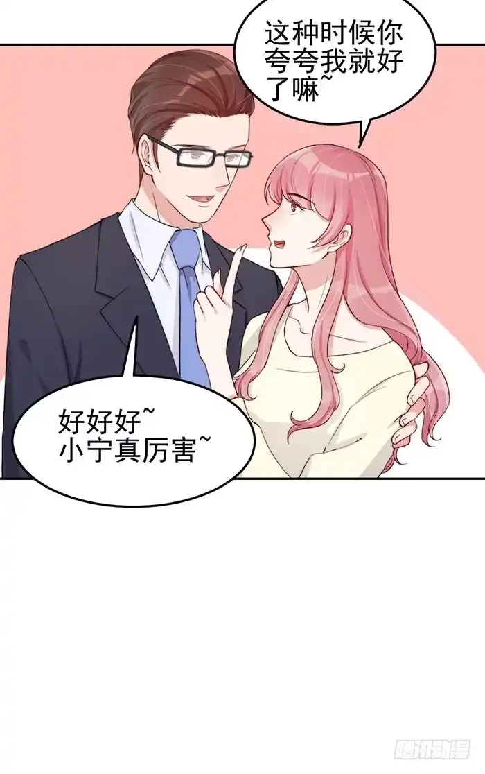《我的老婆是男神》每个男人都有小秘密 第28页