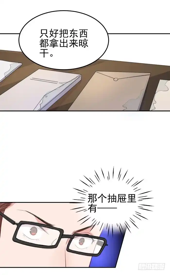 《我的老婆是男神》每个男人都有小秘密 第30页