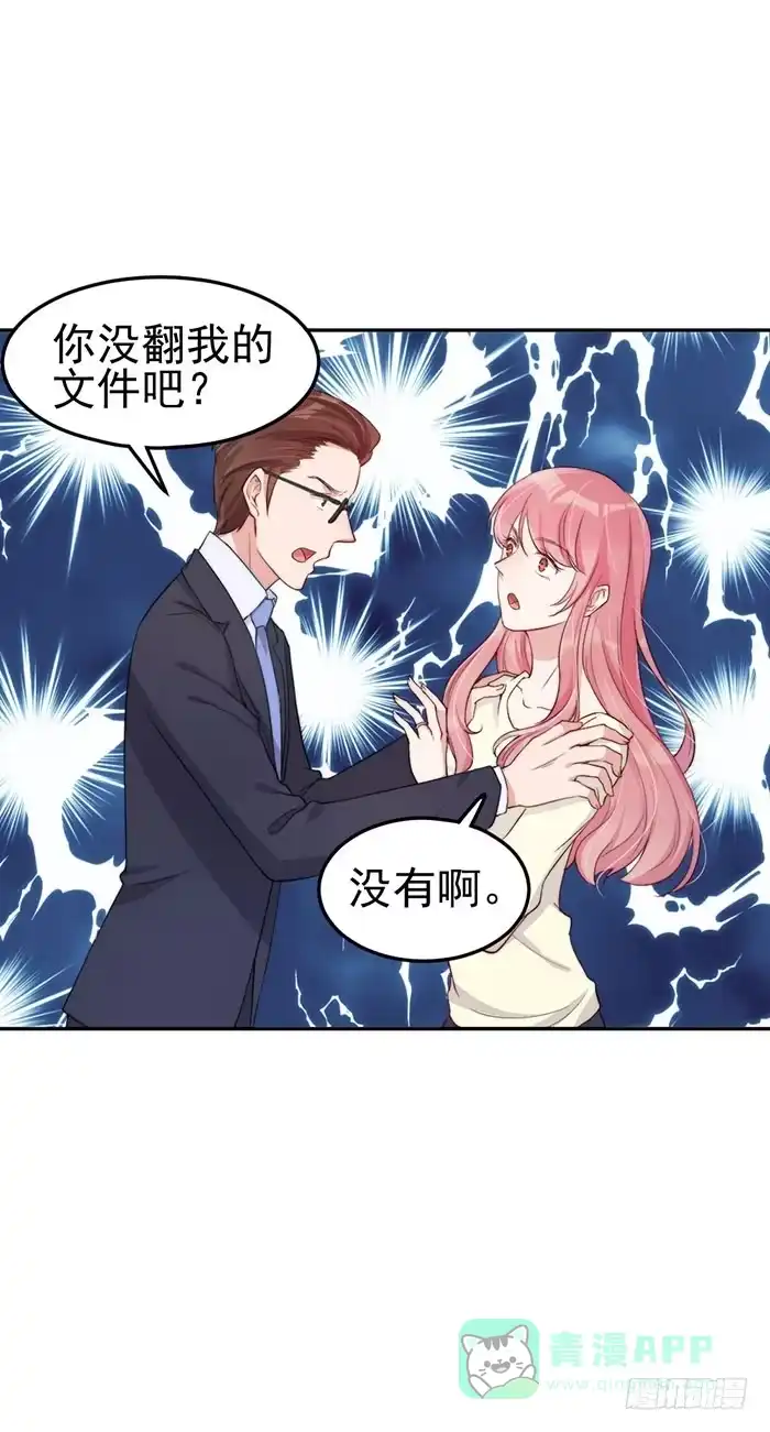《我的老婆是男神》每个男人都有小秘密 第31页