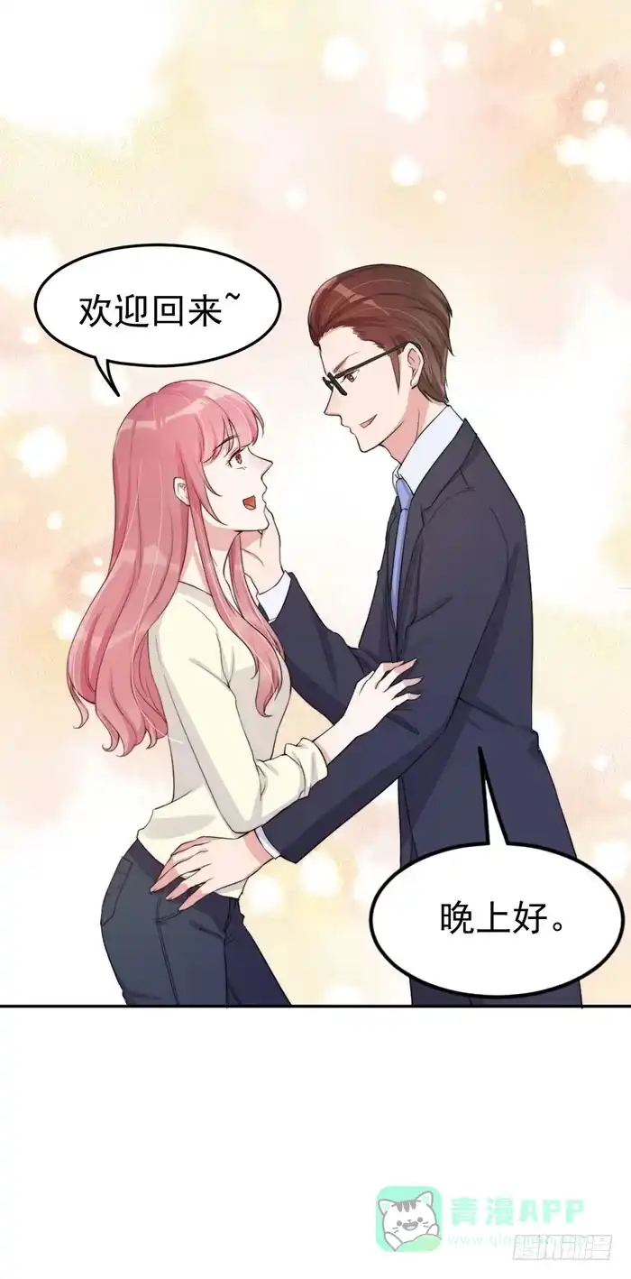 《我的老婆是男神》每个男人都有小秘密 第26页