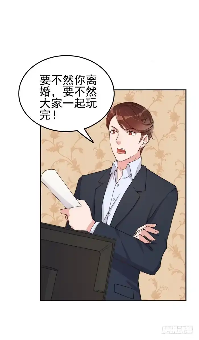 《我的老婆是男神》每个男人都有小秘密 第47页