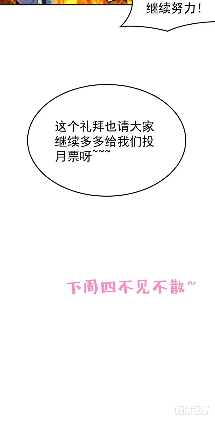 《我的老婆是男神》每个男人都有小秘密 第55页
