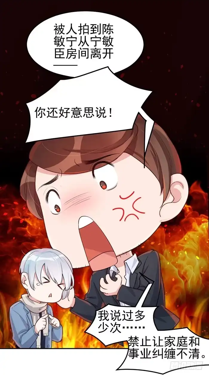 《我的老婆是男神》每个男人都有小秘密 第38页