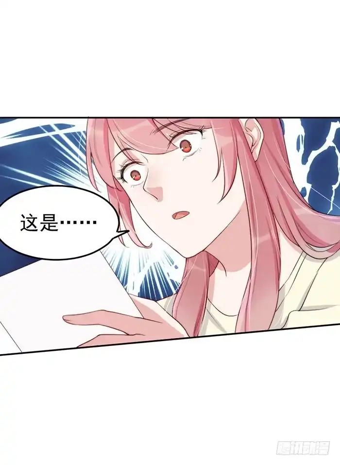 《我的老婆是男神》每个男人都有小秘密 第22页