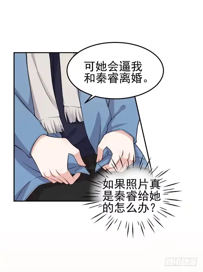 《我的老婆是男神》每个男人都有小秘密 第44页