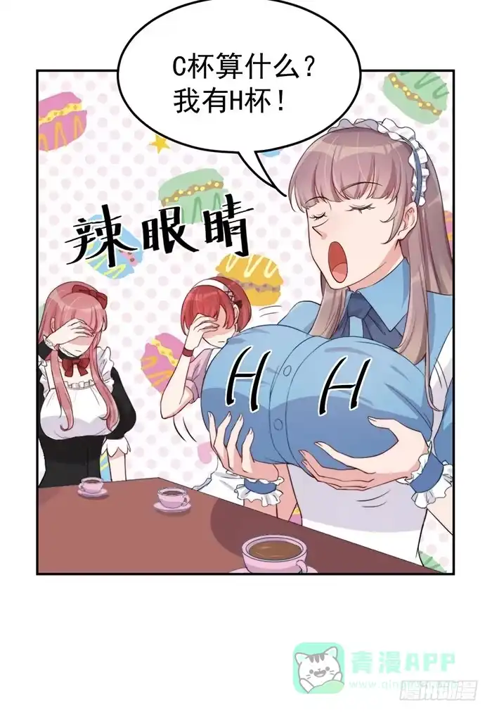 《我的老婆是男神》每个女装大佬都是小仙女 第46页