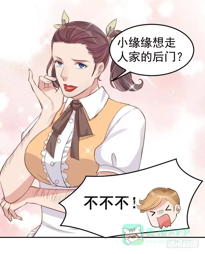 《我的老婆是男神》每个女装大佬都是小仙女 第31页