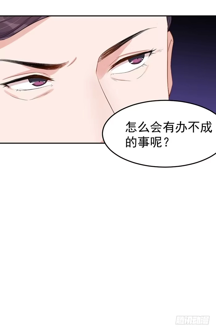 《我的老婆是男神》每个疯子都有故事 第30页