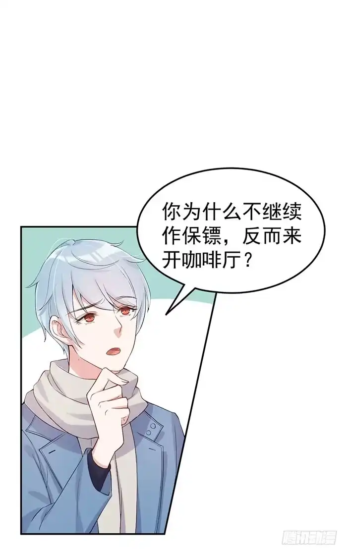 《我的老婆是男神》每个疯子都有故事 第9页