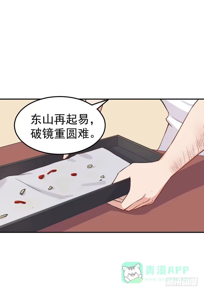 《我的老婆是男神》每个疯子都有故事 第16页