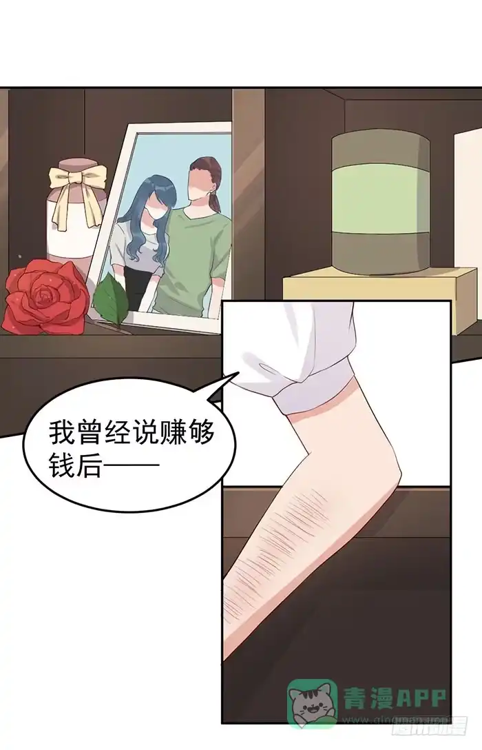 《我的老婆是男神》每个疯子都有故事 第11页