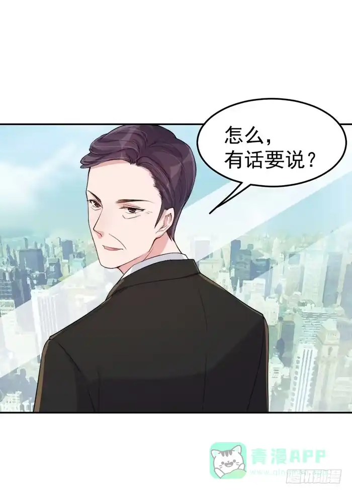 《我的老婆是男神》每个疯子都有故事 第26页