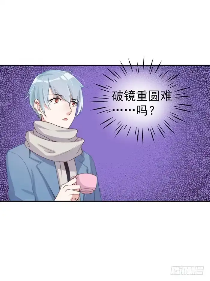 《我的老婆是男神》每个疯子都有故事 第17页