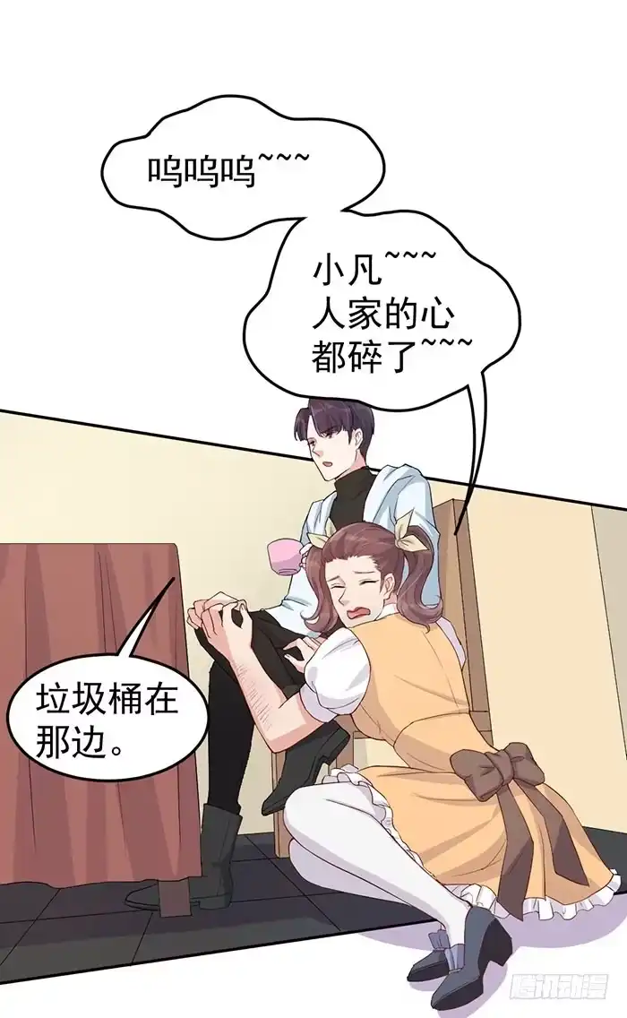 《我的老婆是男神》每个疯子都有故事 第7页
