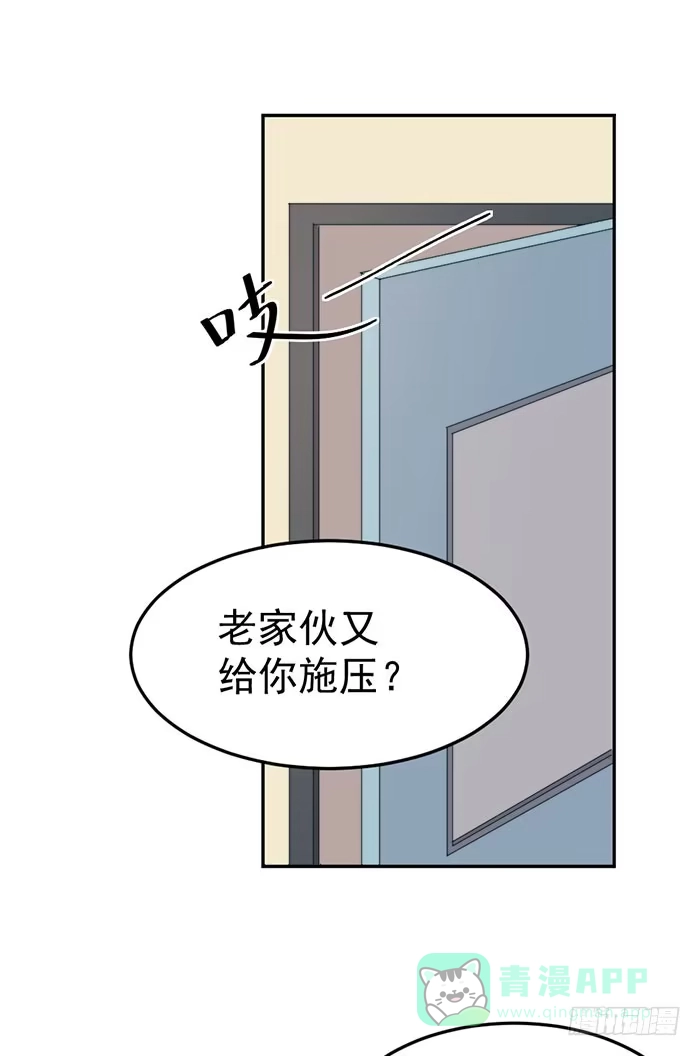 《我的老婆是男神》每个疯子都有故事 第31页