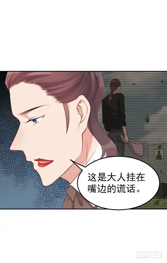 《我的老婆是男神》每个疯子都有故事 第13页