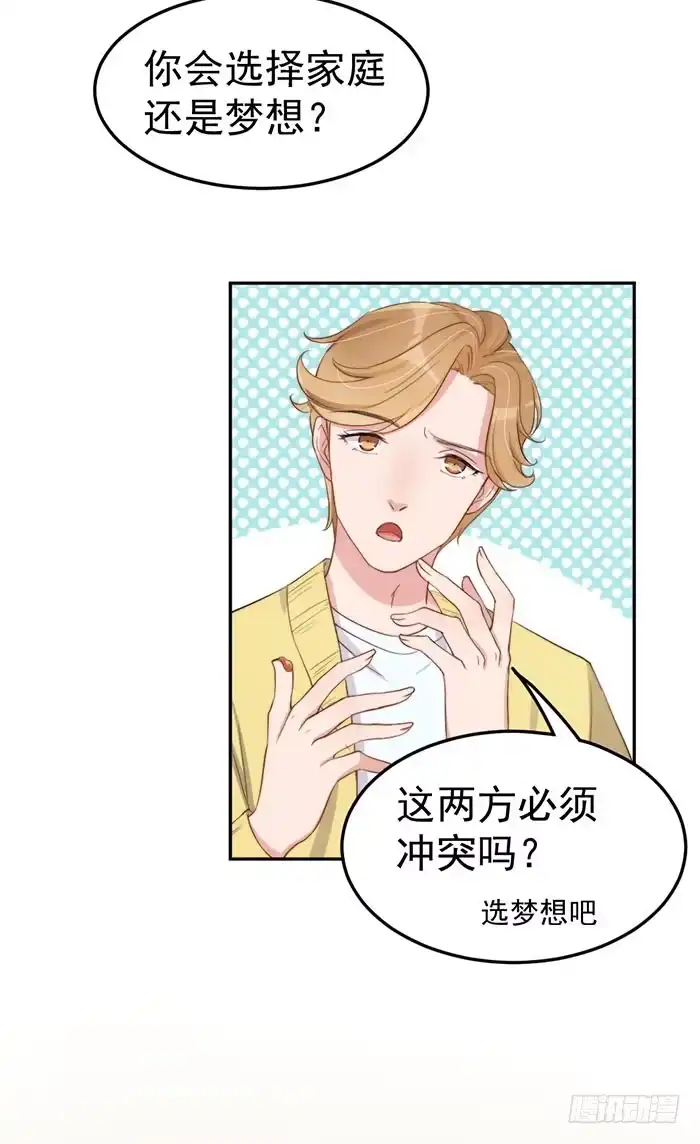 《我的老婆是男神》每个疯子都有故事 第19页