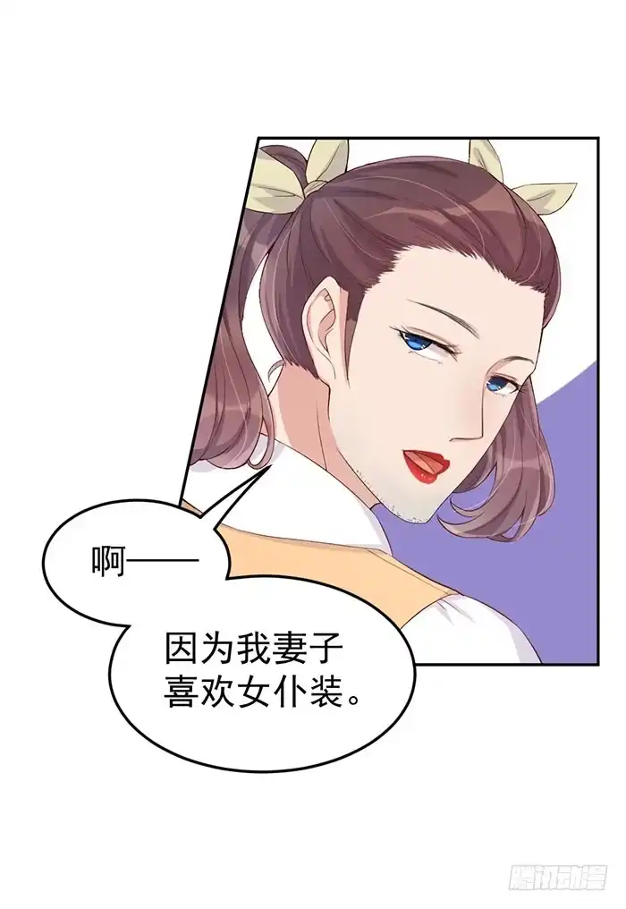 《我的老婆是男神》每个疯子都有故事 第10页
