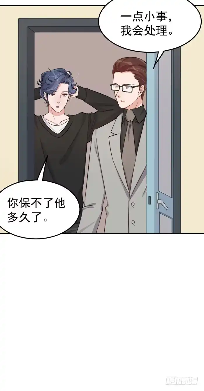 《我的老婆是男神》每个疯子都有故事 第32页