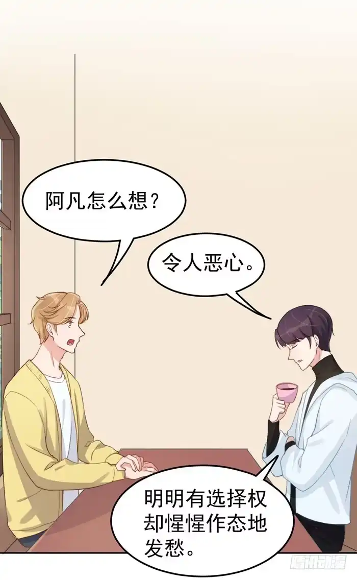 《我的老婆是男神》每个疯子都有故事 第20页