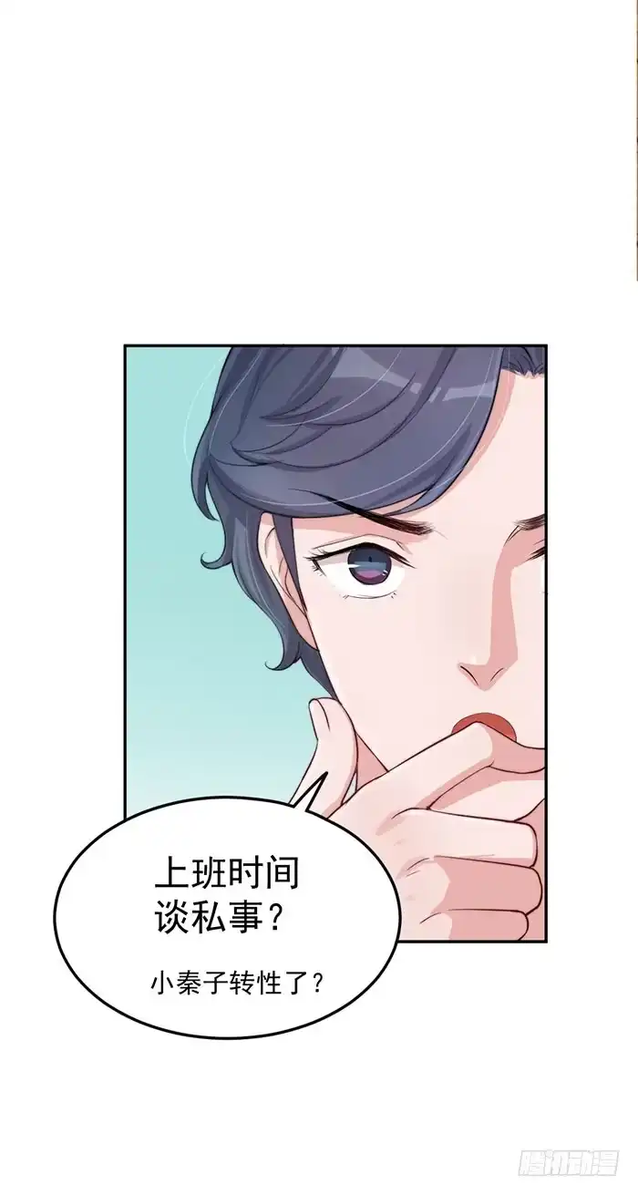 《我的老婆是男神》每个疯子都有故事 第43页