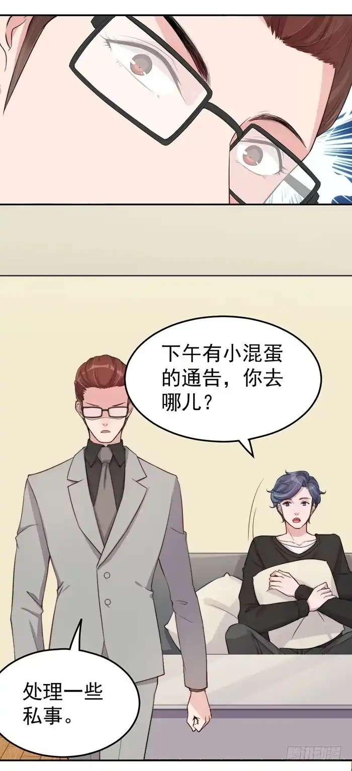 《我的老婆是男神》每个疯子都有故事 第42页