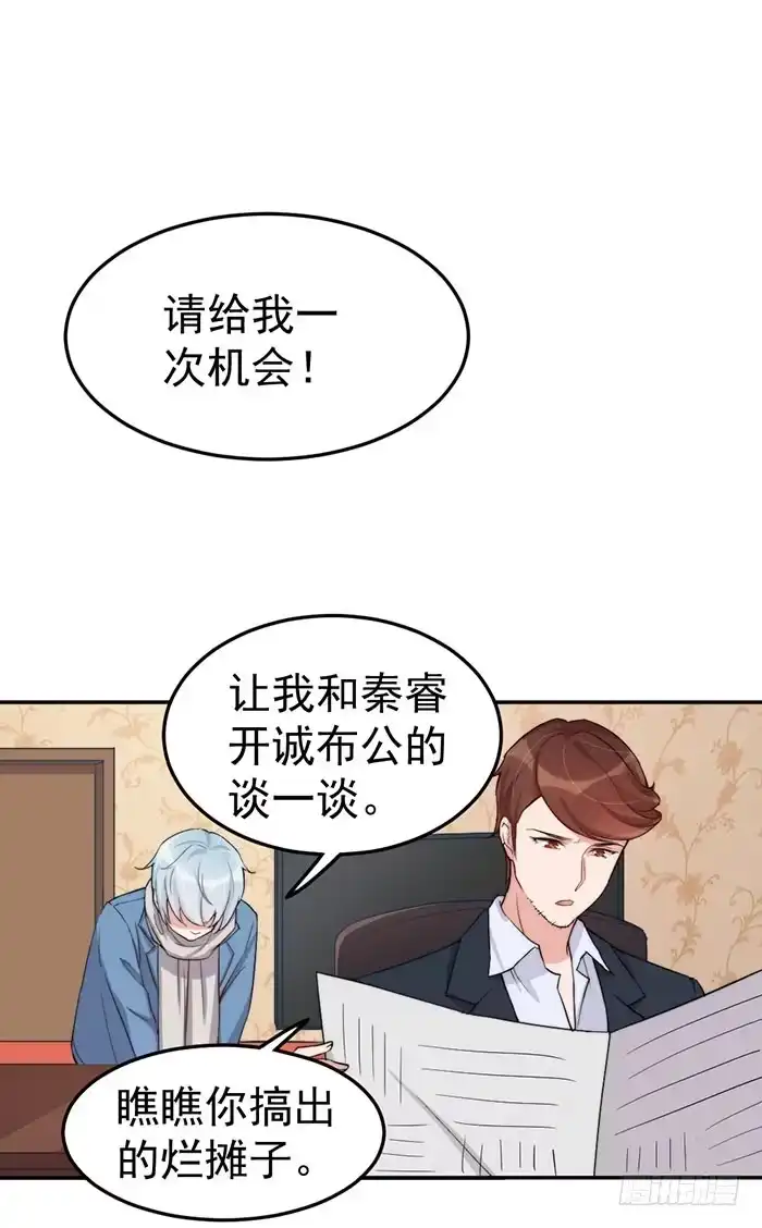 《我的老婆是男神》每艘爱情巨轮都是泰坦尼克 第19页
