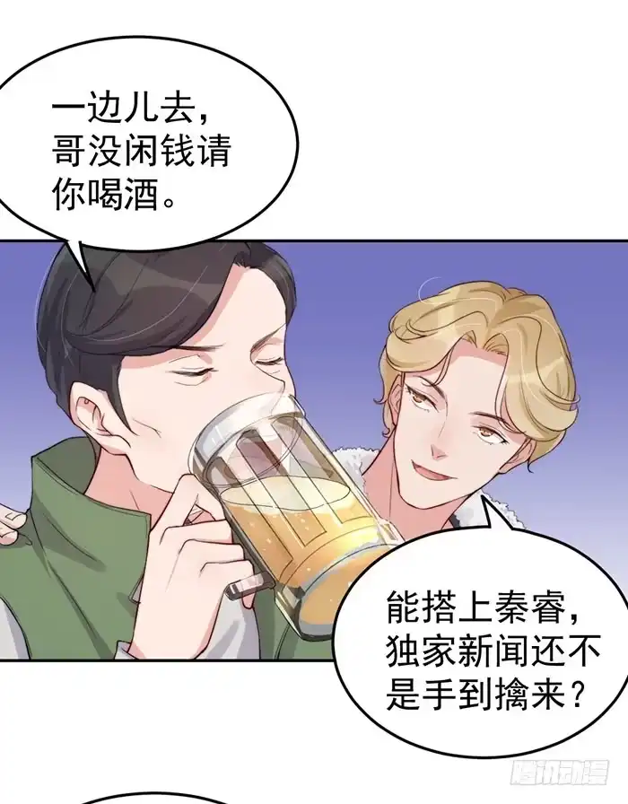 《我的老婆是男神》每艘爱情巨轮都是泰坦尼克 第15页