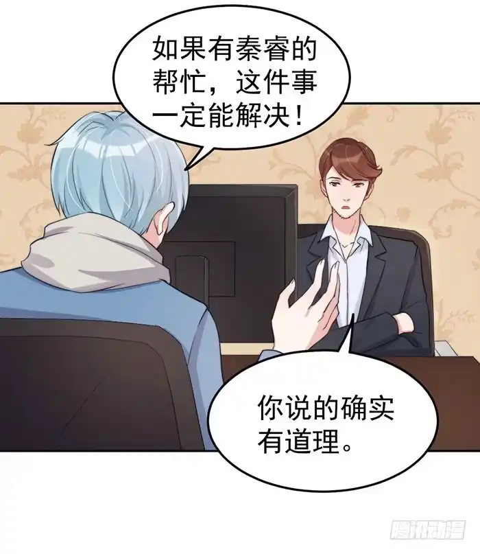 《我的老婆是男神》每艘爱情巨轮都是泰坦尼克 第23页