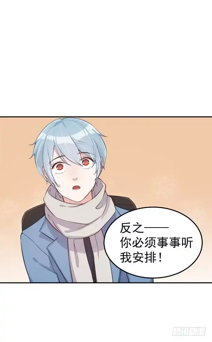 《我的老婆是男神》每艘爱情巨轮都是泰坦尼克 第32页