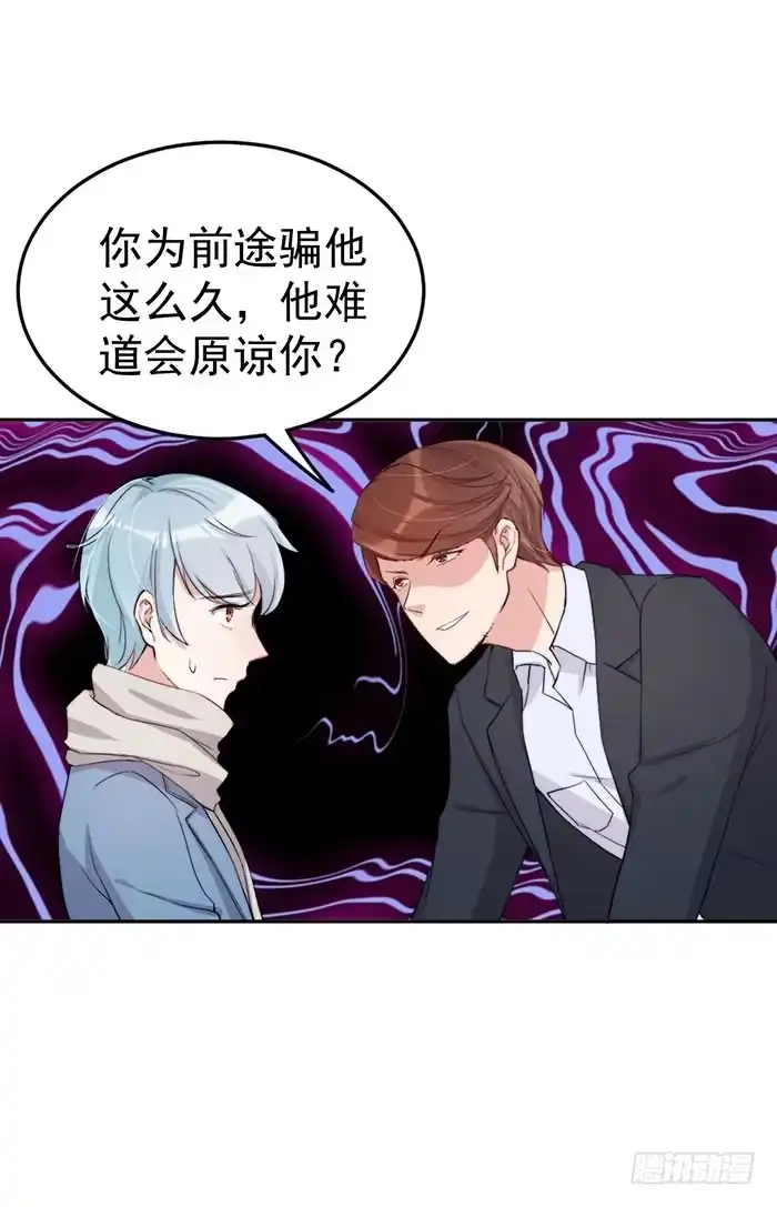 《我的老婆是男神》每艘爱情巨轮都是泰坦尼克 第28页