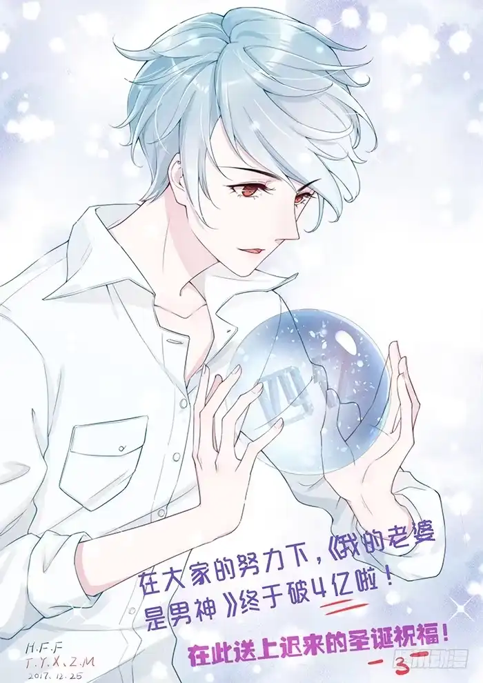 《我的老婆是男神》每艘爱情巨轮都是泰坦尼克 第59页