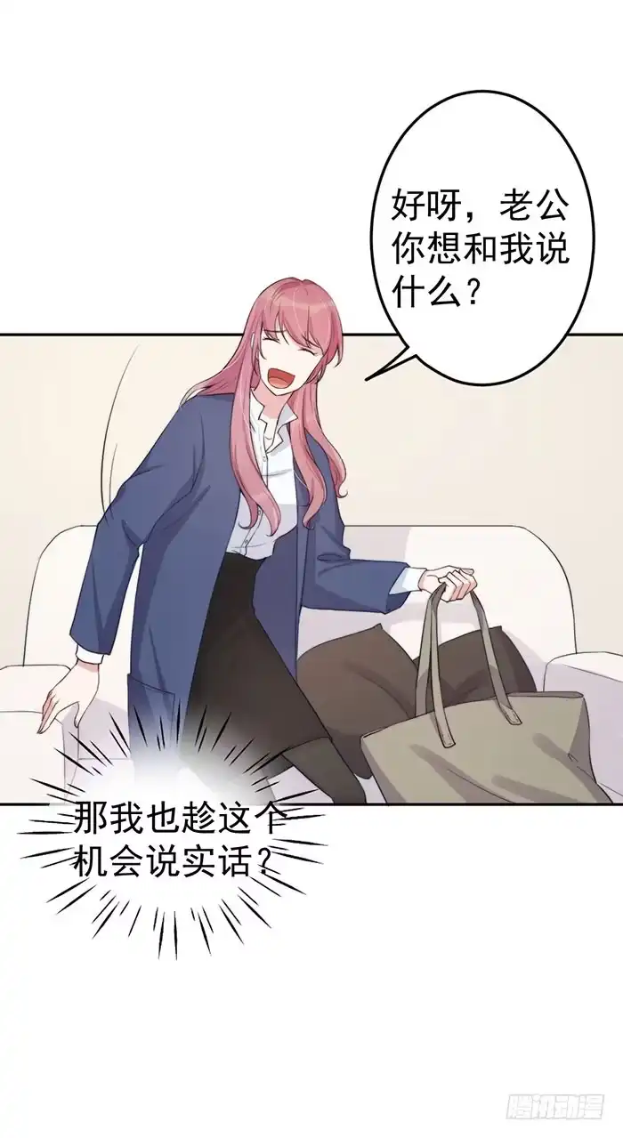《我的老婆是男神》每艘爱情巨轮都是泰坦尼克 第39页
