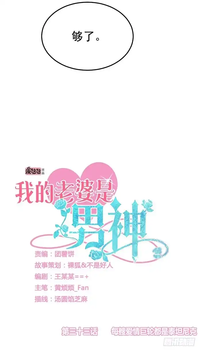 《我的老婆是男神》每艘爱情巨轮都是泰坦尼克 第2页