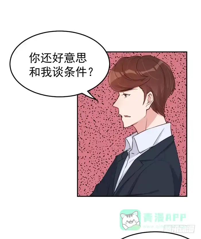 《我的老婆是男神》每艘爱情巨轮都是泰坦尼克 第21页