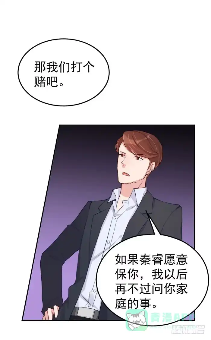 《我的老婆是男神》每艘爱情巨轮都是泰坦尼克 第31页