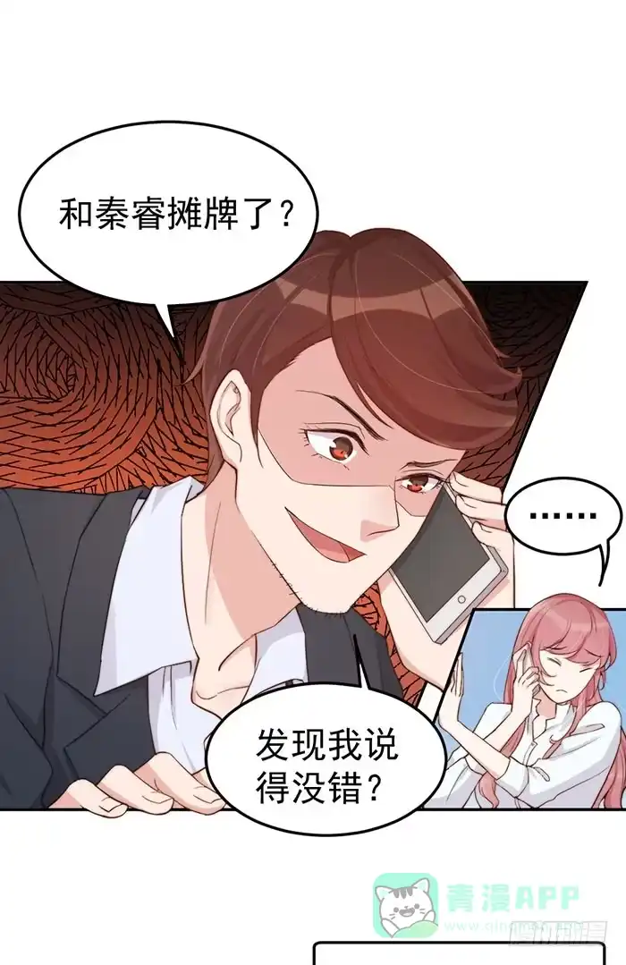 《我的老婆是男神》每根稻草都能压死骆驼 第11页
