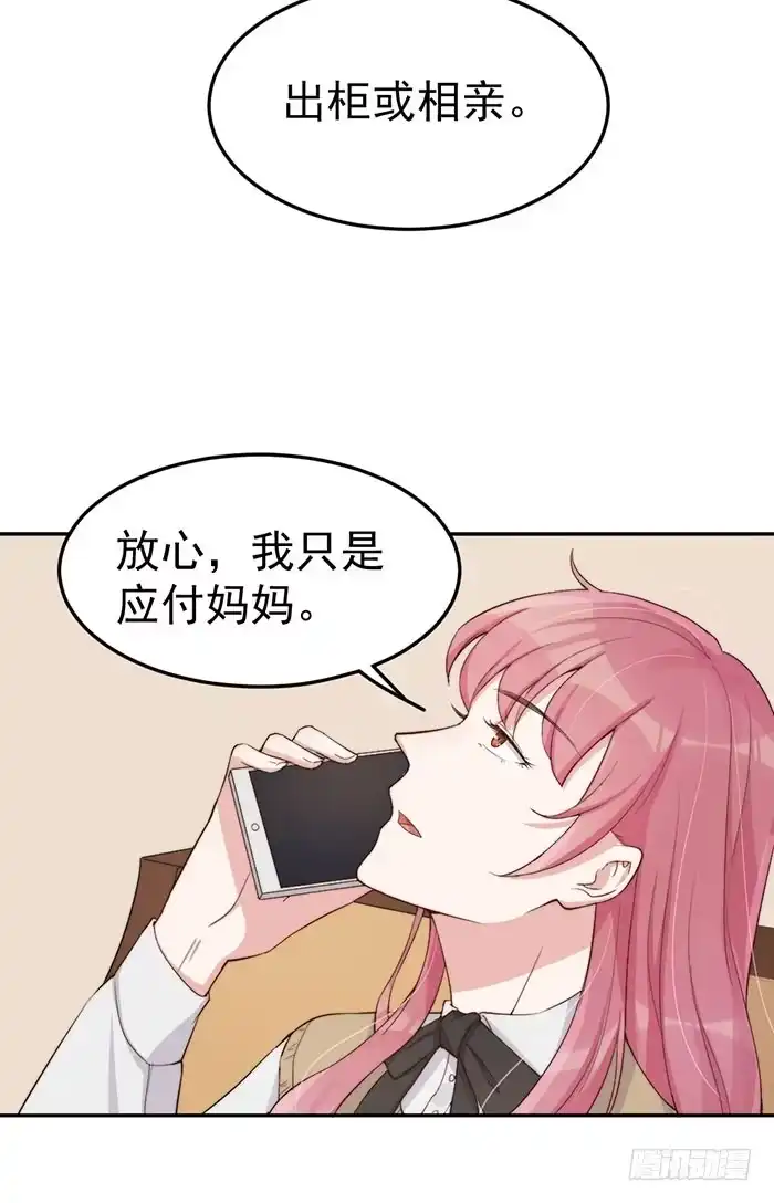 《我的老婆是男神》每根稻草都能压死骆驼 第17页