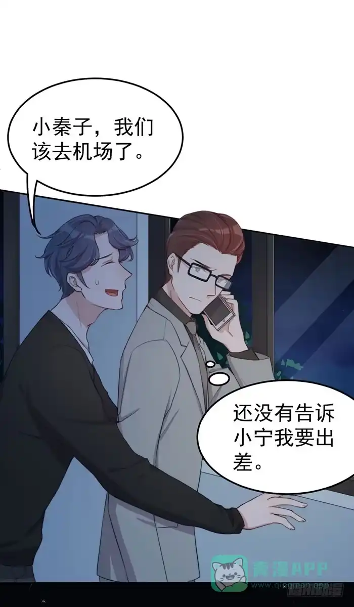 《我的老婆是男神》每根稻草都能压死骆驼 第31页
