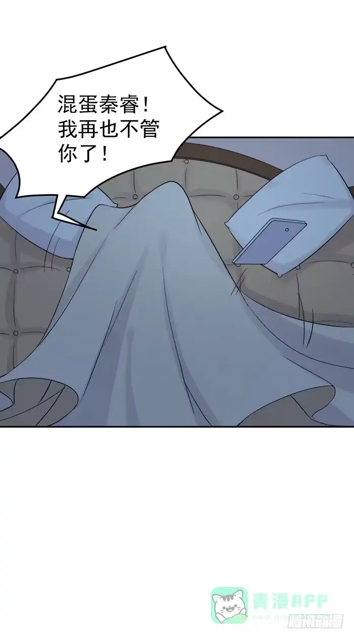 《我的老婆是男神》每根稻草都能压死骆驼 第41页