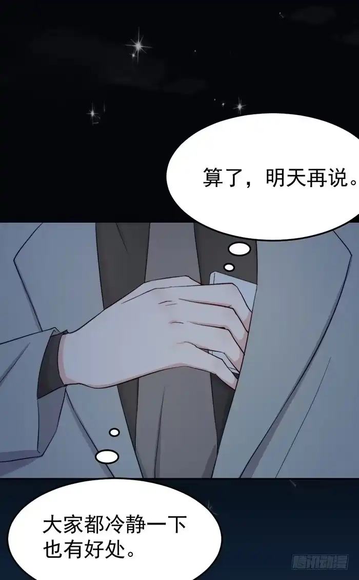 《我的老婆是男神》每根稻草都能压死骆驼 第32页