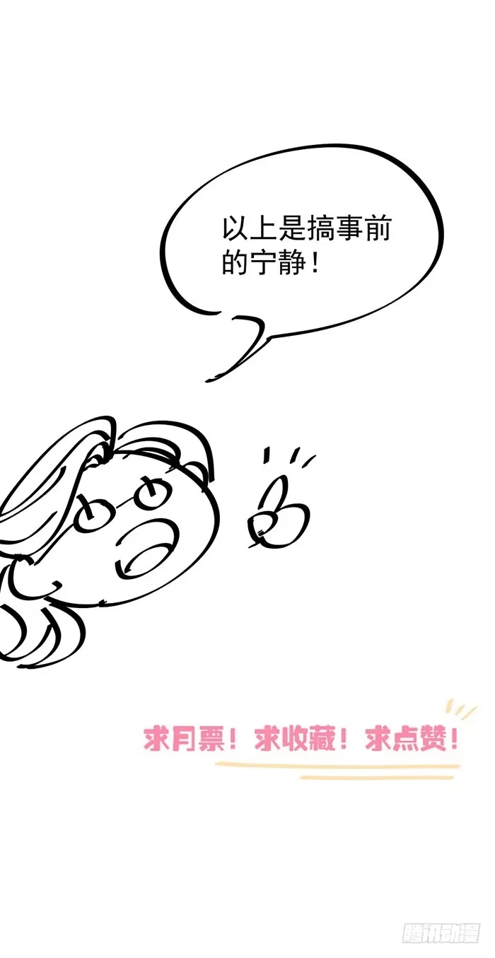 《我的老婆是男神》每根稻草都能压死骆驼 第50页