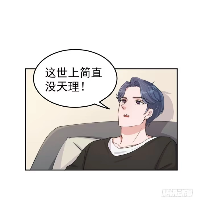 《我的老婆是男神》每根稻草都能压死骆驼 第25页