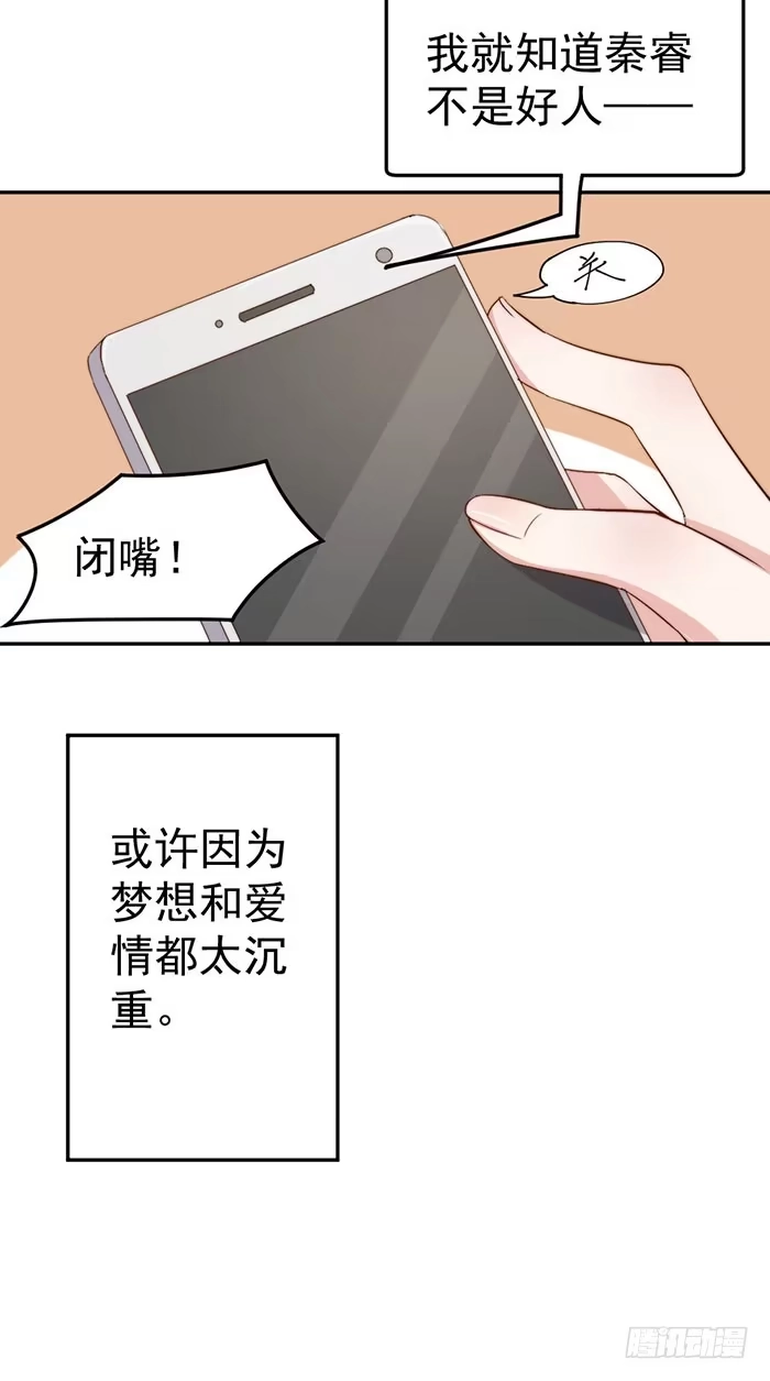 《我的老婆是男神》每根稻草都能压死骆驼 第12页