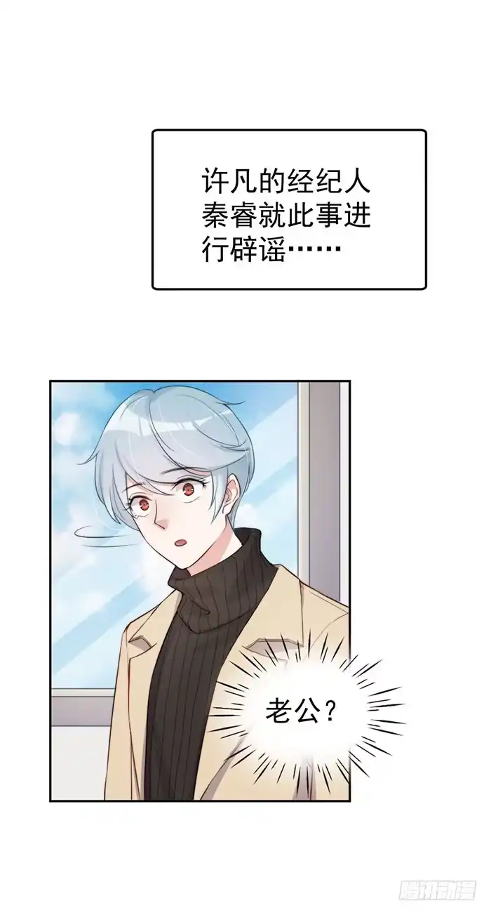《我的老婆是男神》每个前任都是牛皮糖 第18页