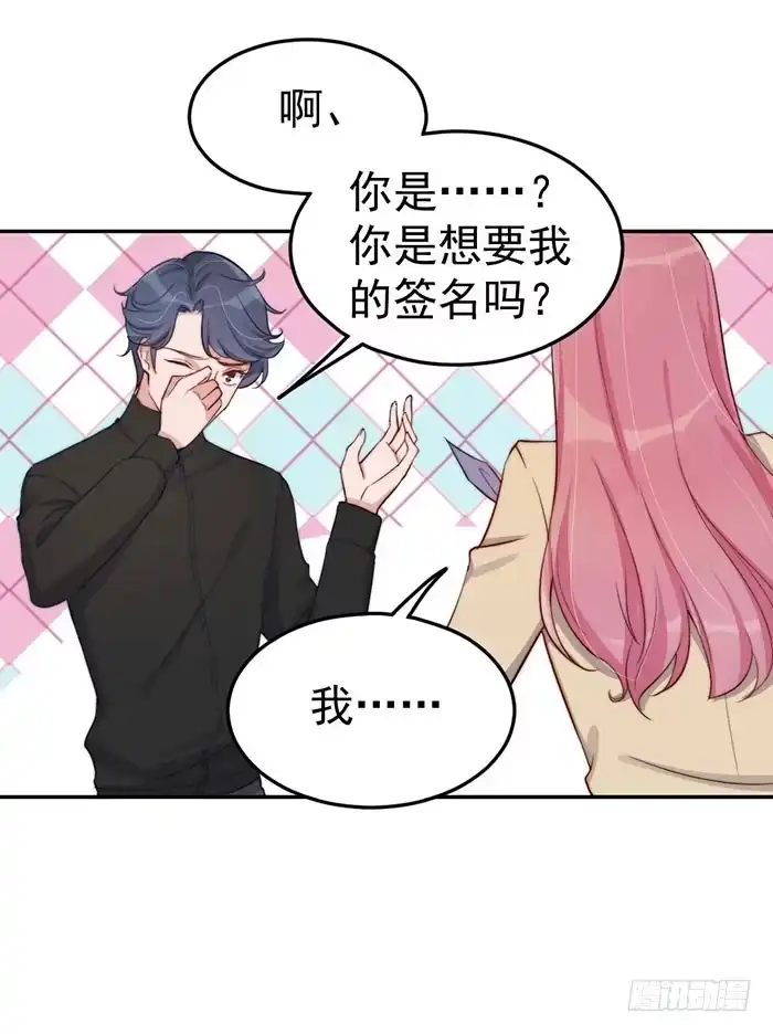 《我的老婆是男神》每个前任都是牛皮糖 第38页
