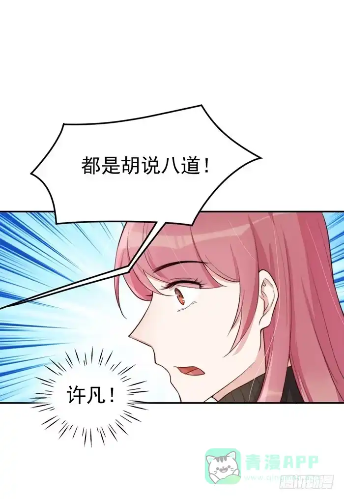 《我的老婆是男神》每个前任都是牛皮糖 第26页